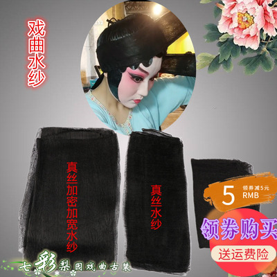 真丝水纱青衣花旦戏曲包头用品