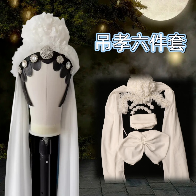 戏曲绣球花哭灵白头花仿真丝绸花孝花秦雪梅吊孝头饰大祭桩彩球
