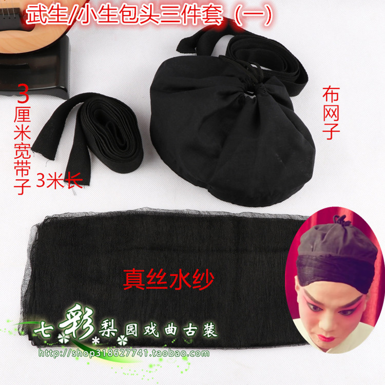 戏曲青衣花旦小生武生老生包头吊眉带蚕丝真丝水纱马尾网子布网子,运动/瑜伽/健身/球迷用品,古典舞配饰,淘宝优惠券,粉丝福利购,淘宝优惠卷