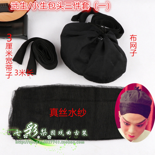 戏曲青衣花旦小生武生老生包头吊眉带蚕丝真丝水纱马尾网子布网子
