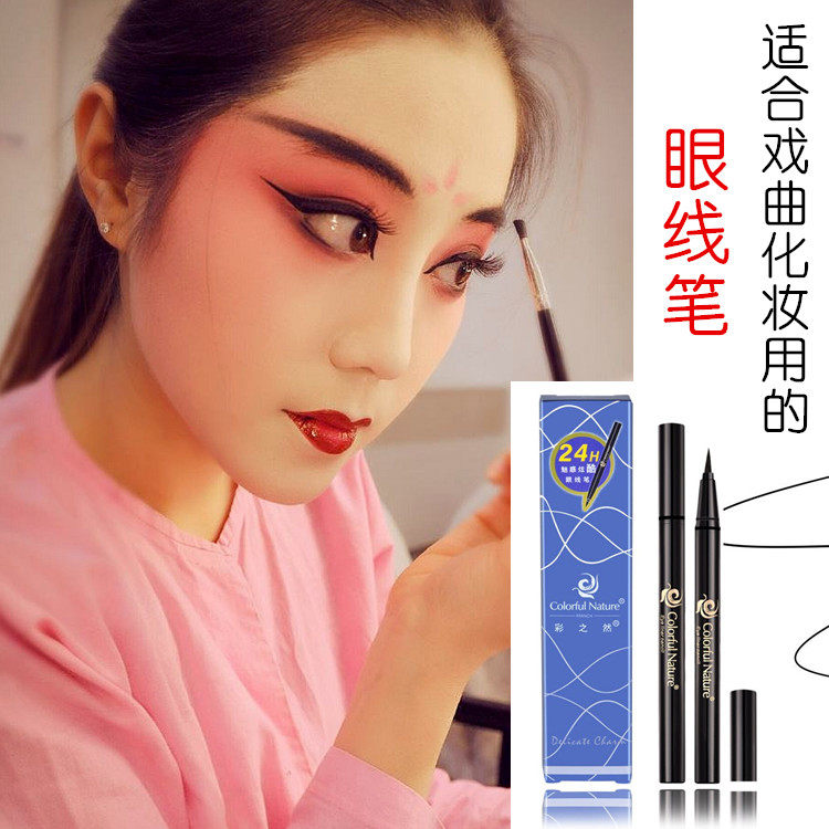 七彩梨园戏剧京剧青衣花旦专用化妆品黑水性防晕染眉笔戏曲眼线笔