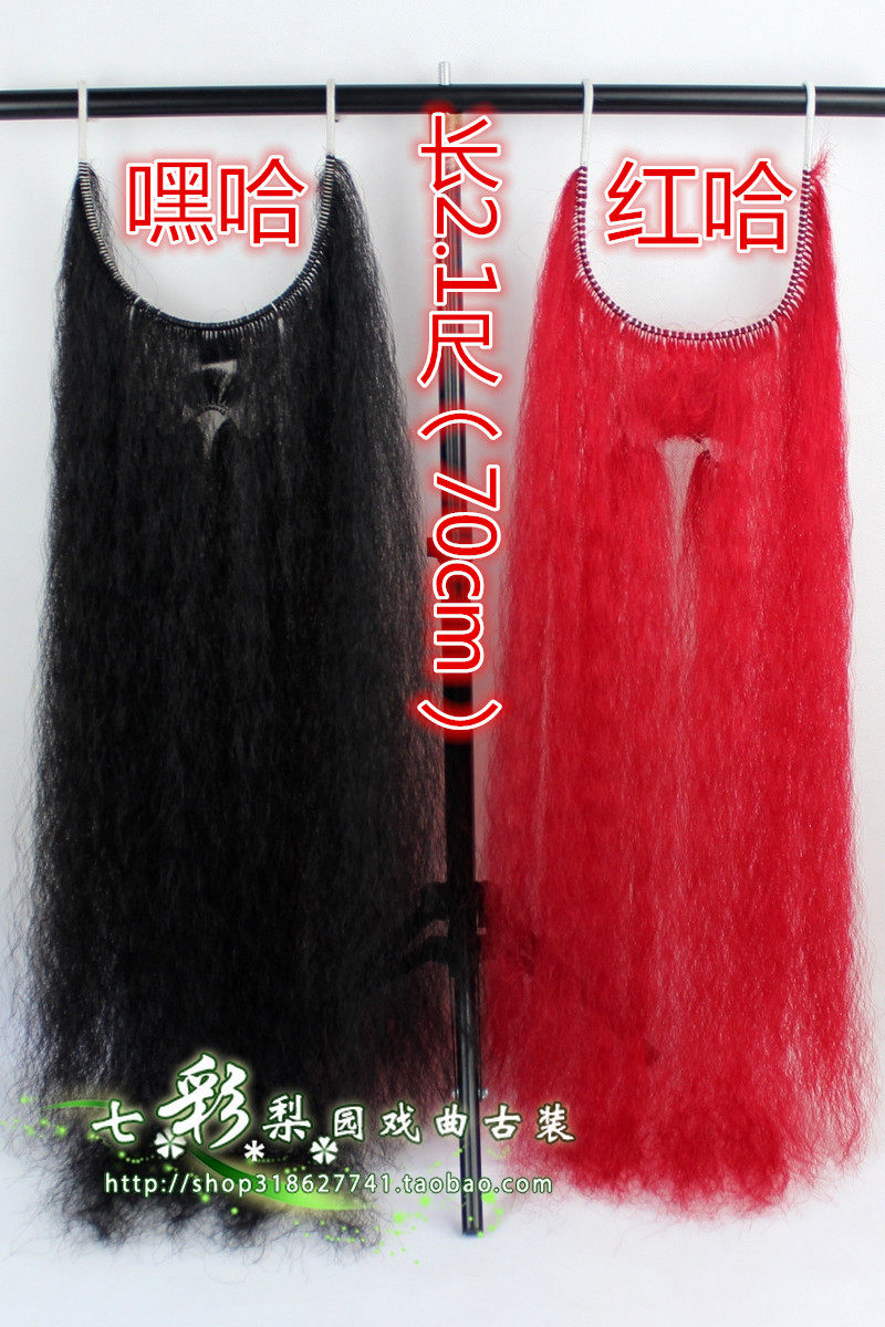 七彩梨园戏剧戏曲用品髯口黑色红戏具髯口胡子胡须金轮丝红哈嘿哈