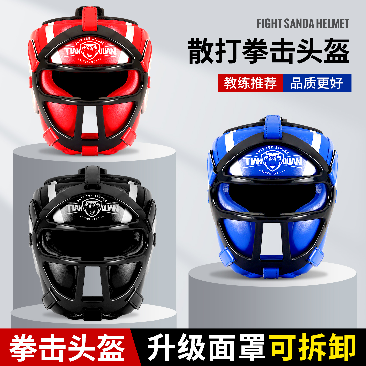 天拳体育拳击头盔面罩散打护头套