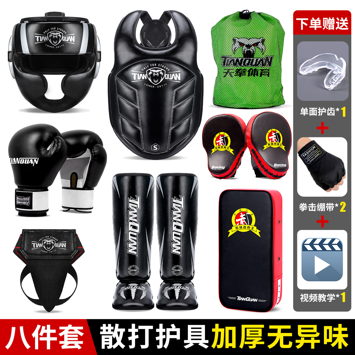 搏击护具全套儿童散打护裆拳击护腿泰拳自由格斗训练套装成人专用