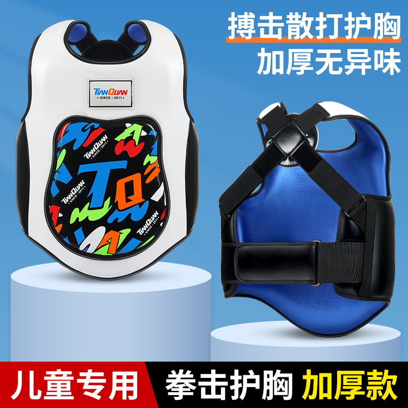 天拳_拳击护胸(无异味儿童专用)