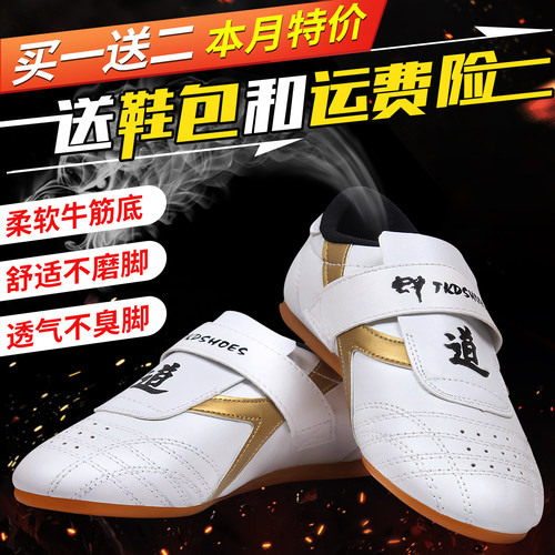 爆款热卖】跆拳道鞋18年畅销款式