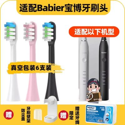 高品质适配宝博Babier电动牙刷头SF-S01/V1/V4替换通用美白