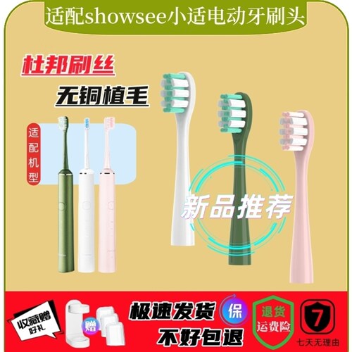 适用showsee小适电动牙刷头D1/D2/D3通用替换头清洁软毛适配杜邦