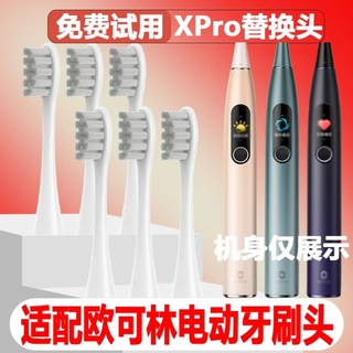 高品质适配Oclean欧可林电动牙刷头Xpro成人情侣替换头精选刷毛