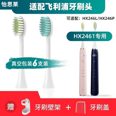 适配飞利浦HX2461/06/04电动牙刷刷头sonicare/HX246L/HX246P替换