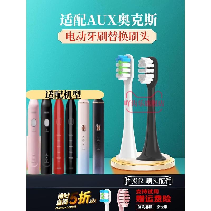 适配AUX奥克斯ACE-4231A1/HD10电动牙刷替换牙刷头现代2810A1刷头