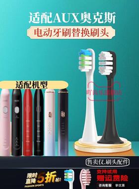 适配AUX奥克斯电动牙刷头ACE-6310A1/A9/HD10成人软毛替换成人刷