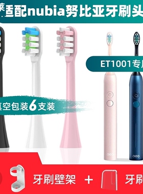 适配nubia努比亚电动牙刷刷头ET1001成人通用替换头Kred通用X1