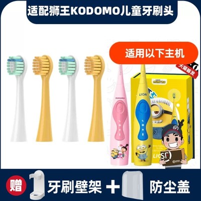 适配LION小狮王KODOMO儿童声波电动牙刷头替换小黄人3-12岁LK01