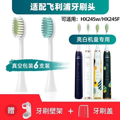 新适配飞利浦HX2451电动牙刷头机皇HX245w/247F波普风小羽刷245F