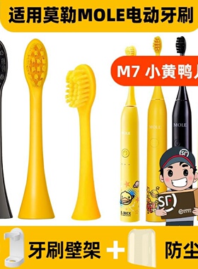 软毛适用MOLE莫勒电动牙刷头小黄鸭M7菱格款YKB510B bduck