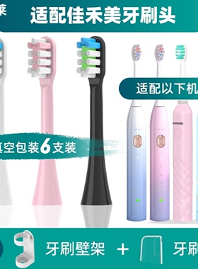 适配佳禾美jiahemei电动牙刷头HM-T2/T3/T4/T6/T7/T8/T9 JAHERM