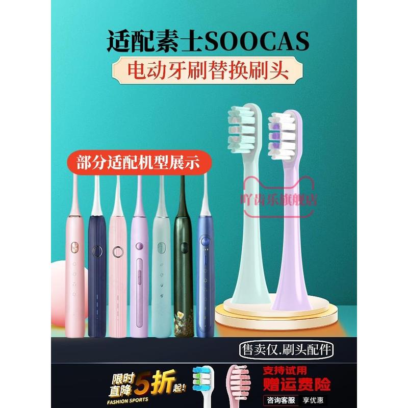适配素士x3u/x3pro/d2/d3/x5/x1/v1/v2电动牙刷头替换头梵高绿