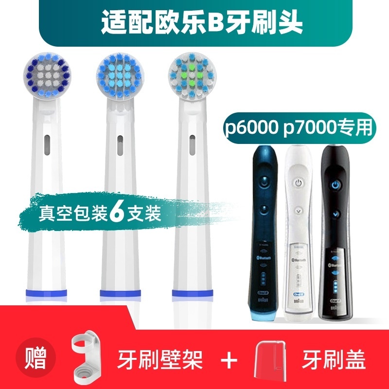 适配博朗oral-b欧乐b p6000 p7000 d34电动牙刷头圆头3D旋转式