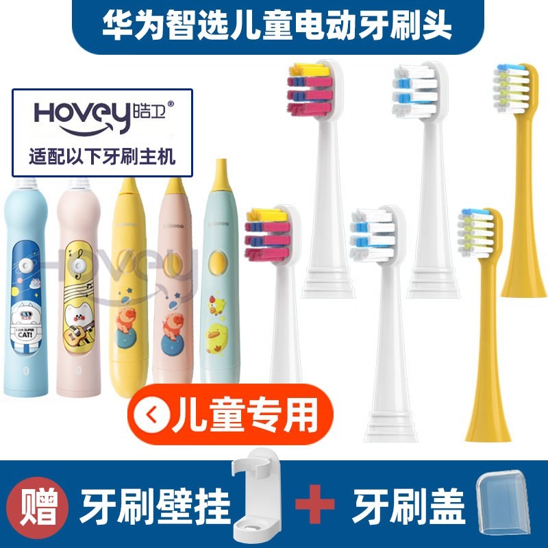 适配Lebooo力博得华为LBT-153015A猴赛雷儿童LBT203522电动牙刷头