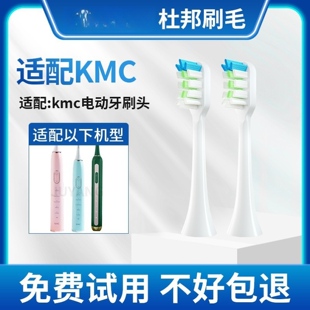 适配kmc电动牙刷M8专拍刷头软毛品质/M9/M10替换刷头5支杜邦