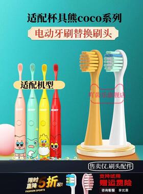 适用杯具熊儿童电动牙刷头beddy bear软毛coco款yoyo款jojo款zozo