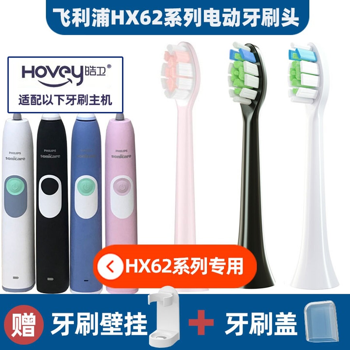 适用飞利浦电动牙刷头替换HX6210/6211/6213/6220/6231/6232/6240
