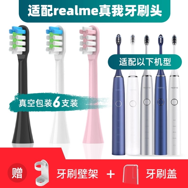 适配realme真我电动牙刷刷头M1/RMH2012/M2/RTX2102替换软毛