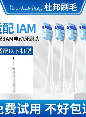 适配IAM电动牙刷刷头ET3W牙刷头IST3WR声波替换头美国杜邦刷毛
