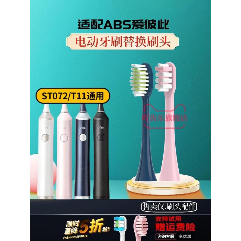 适配ABS爱彼此电动牙刷头宝蓝色卡尔森通用新老款ST072/T11成人软