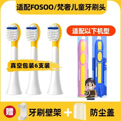 高品质适配FOSOO/梵奢儿童电动牙刷头小孩宝宝通用替换Dreamer