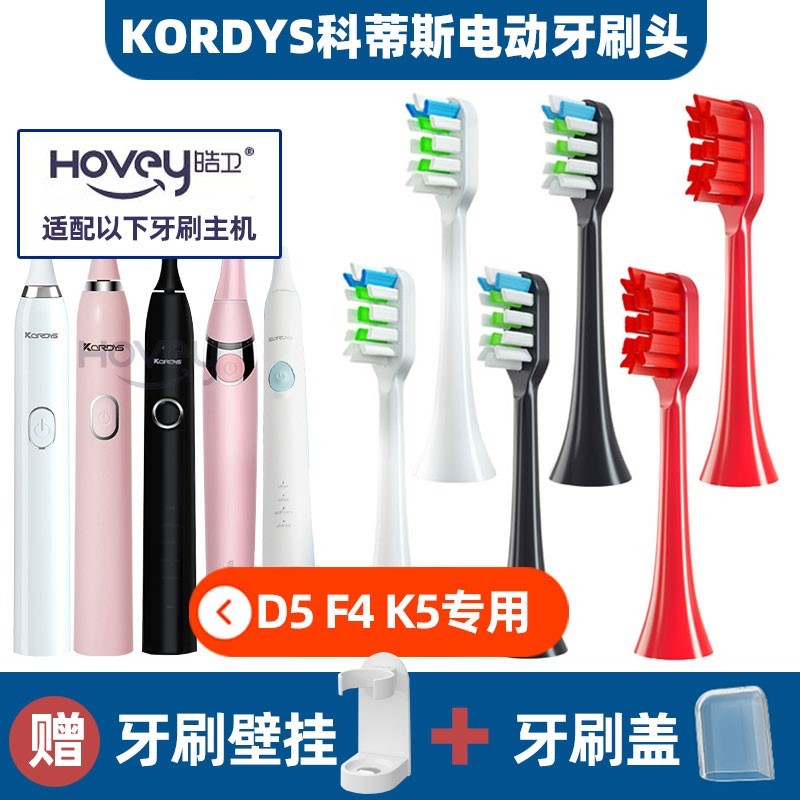 适配刷头科蒂斯电动牙刷头KORDYS R8E5/F4/V8/U2 N S7K5儿童