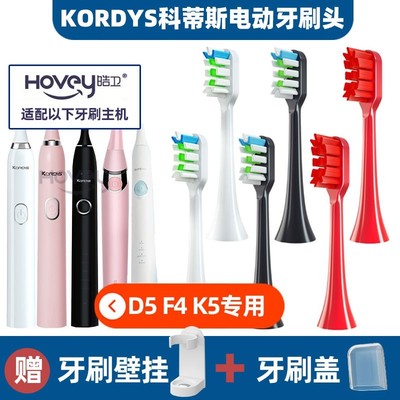 适配刷头科蒂斯电动牙刷头KORDYS R8E5/F4/V8/U2 N S7K5儿童