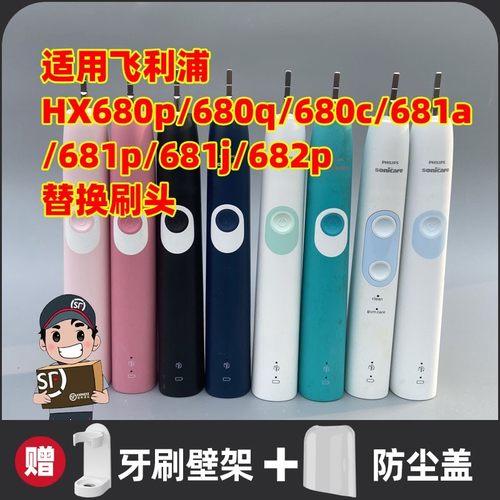 适用于飞利浦HX680A/p/q/c/J/681a/681p/681j/682p电动牙刷头