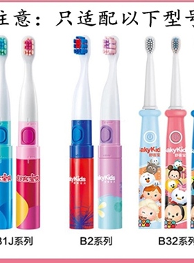 适配舒客舒克宝贝B2/B32/B33儿童电动牙刷头替换舒客G22/G23/E1P