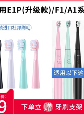 适用Saky Pro舒客/舒克新款E1P升级版电动牙刷头替换头A1/F1/G22
