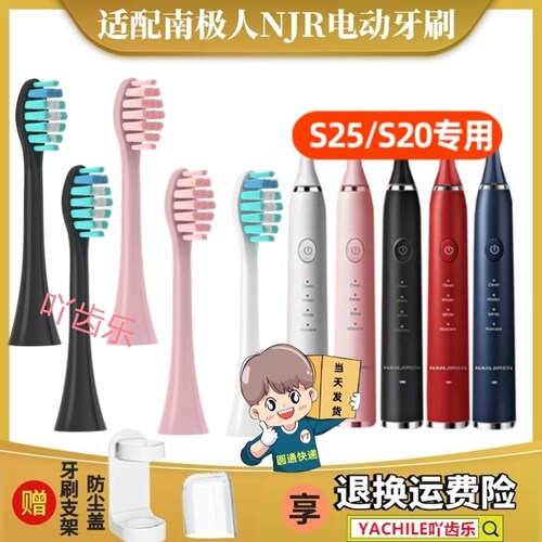 适用南极人NJR-D1电动牙刷头呵护洁白专业款替换通用刷头S20/S25