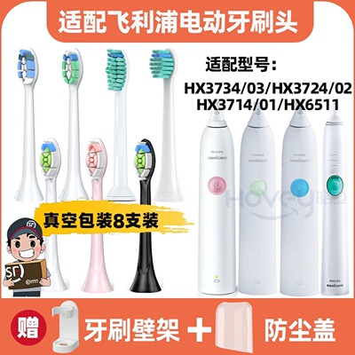适用飞利浦电动牙刷头HX3734/03/3724/02/3714/01/6511/51 小刘鸭