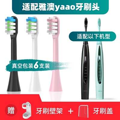 新适配雅澳yaao电动牙刷头F8/X1pro软毛成人替换刷头