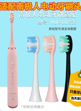 适配南极人NJR-D1电动牙刷头成人通用替换头S20/S25杜邦品质