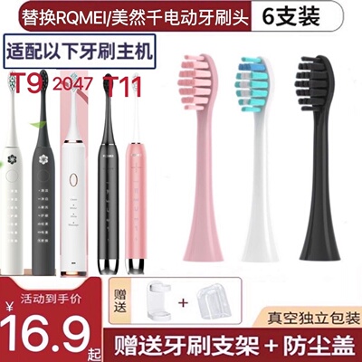 新适用RQMEI/美然千电动牙刷头T5/T11/2047/T9软毛替换刷头