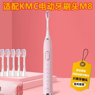 适配KMC电动牙刷头蜜粉M8专用刷头软毛通用替换装刷头杜邦成人