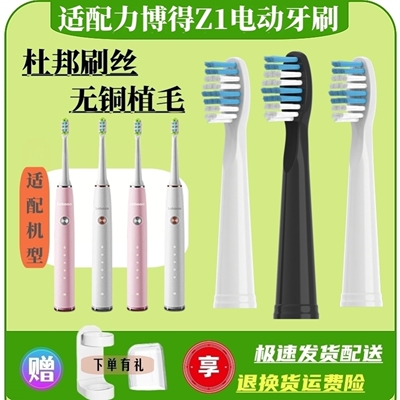 适用Lebooo力博得Z1电动牙刷头elec心悦LEB-0604/YAKO0201/0301