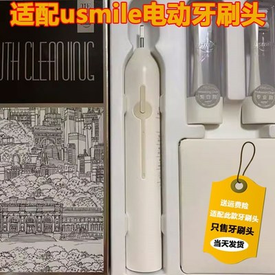 高品质适配usmile电动牙刷头P1成人情侣通用替换头精选刷毛