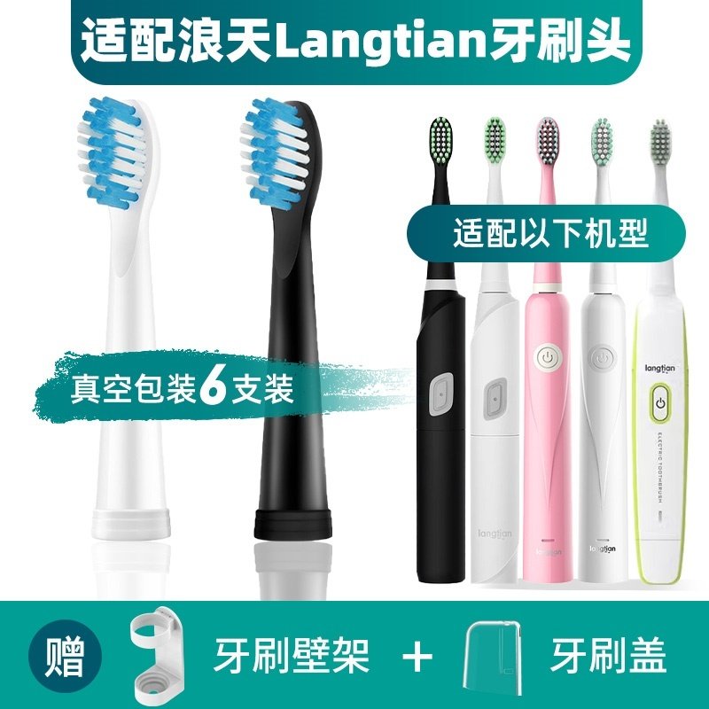适配浪天电动牙刷头Langtian/MAF8101LT-Z18/Z09/08/06/S1通用