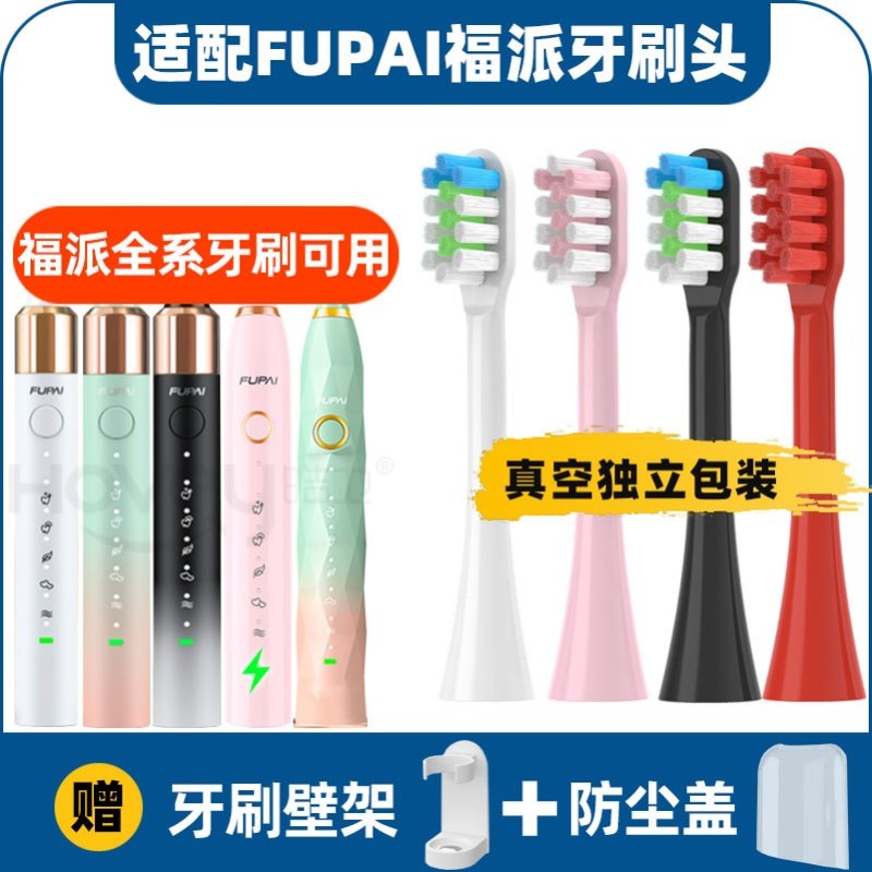 高品质适配福派电动牙刷头A6/A6splus/A8/ZR/Z3Z5Z7/通用牙刷刷头