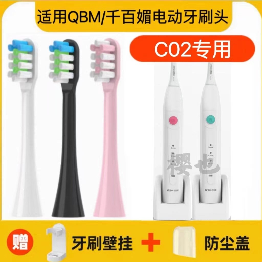 适用QBM/千百媚电动牙刷头型号C02替换头成人软毛美白