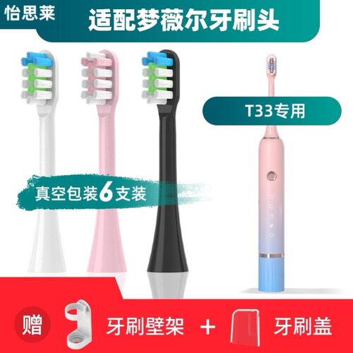 适用于梦薇尔mornwell电动牙刷头T33替换通用清洁