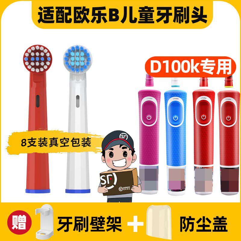 适配OralB/欧乐B儿童电动牙刷头D100k冰雪奇缘D12K旋转式小圆头