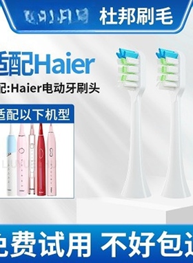 适配Haier海尔电动牙刷头HB55101/2/6/7HB5C-10DY12替换牙刷刷头